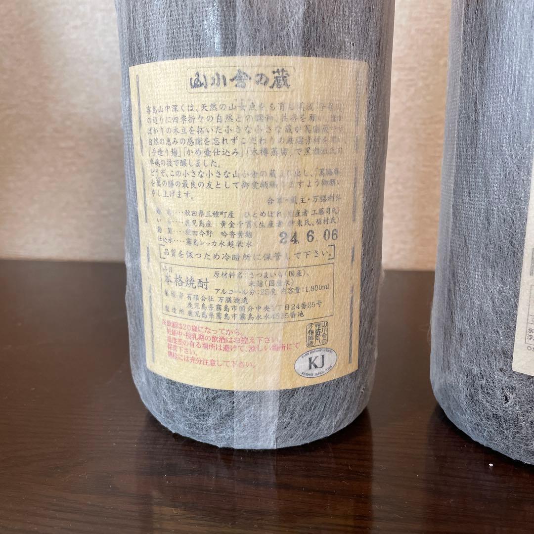 本格芋焼酎 魔王 萬膳庵 1．8L 2本セット 単品販売可能です
