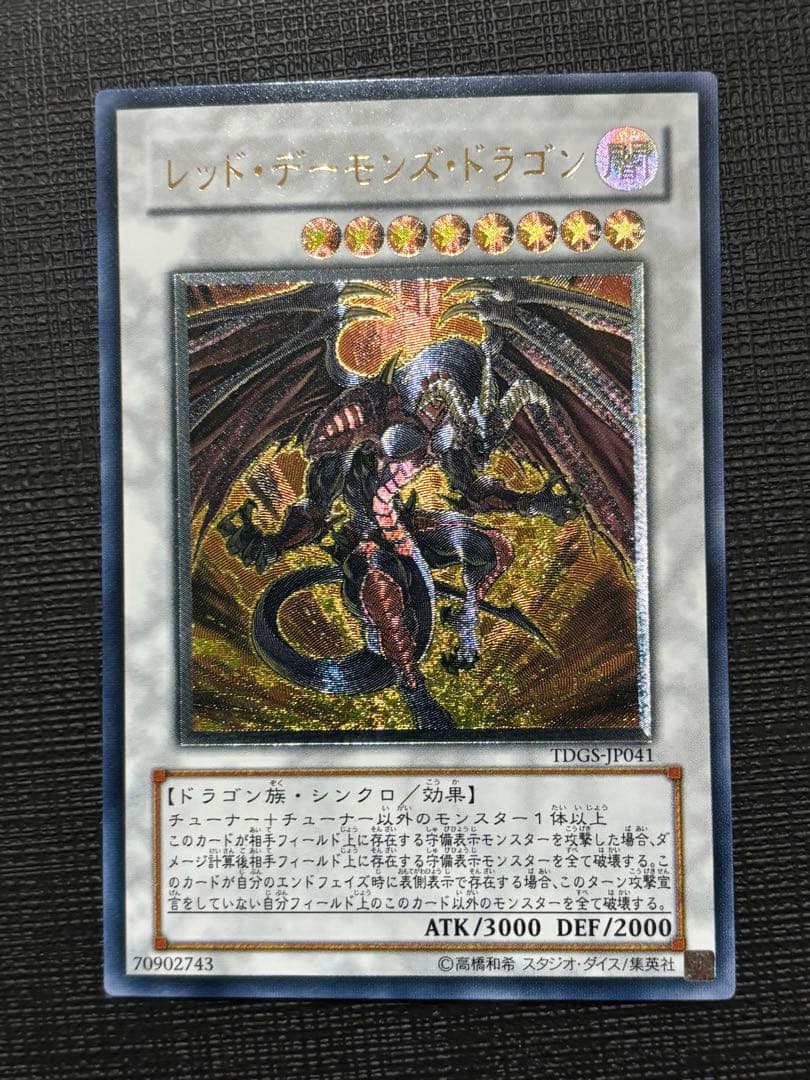 遊戯王 5Ds シグナー竜レリーフ 8点セット