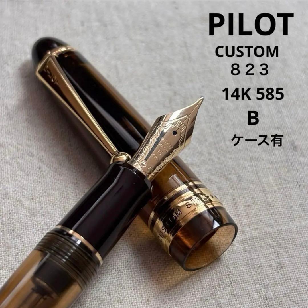 PILOT パイロットCUSTOM カスタム 823 14K 585 B太字 - メルカリ
