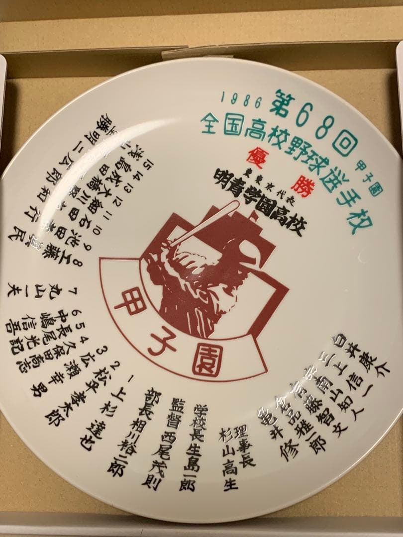 あだち充 カード あだち充展 55周年 特典 優勝記念皿 優勝皿 タッチ 皿