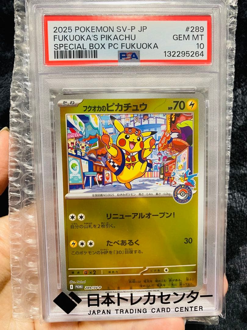 2025 ポケモンカード SV-P JP フクオカのピカチュウ　PSA10 2025 ポケモンカード SV-P JP フクオカのピカチュウ PSA10 2025