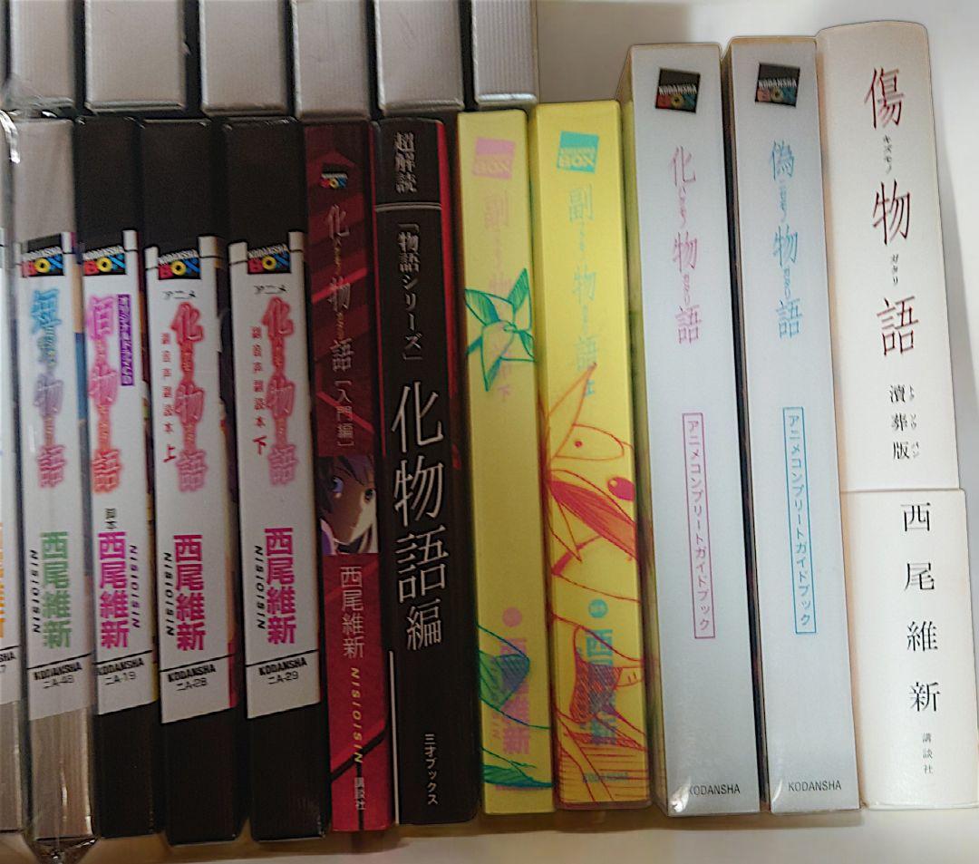 物語シリーズ 西尾維新 最新刊 短物語 41冊セット