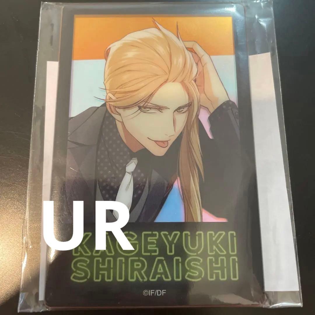 オトメイト AGF 2023 イラストカード くじ カラマリ 白石景之 オーロラ