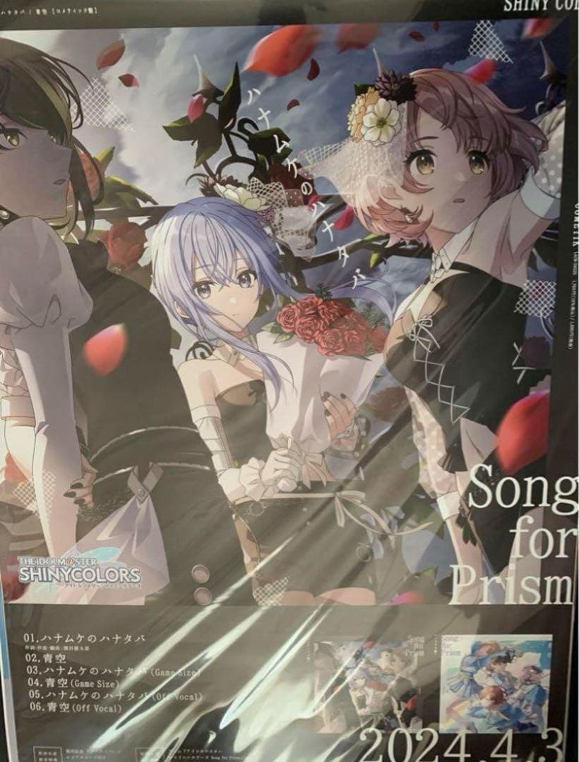 シャニソン 抽選会 C賞 両面B2告知ポスター 2種セット ③ - メルカリ