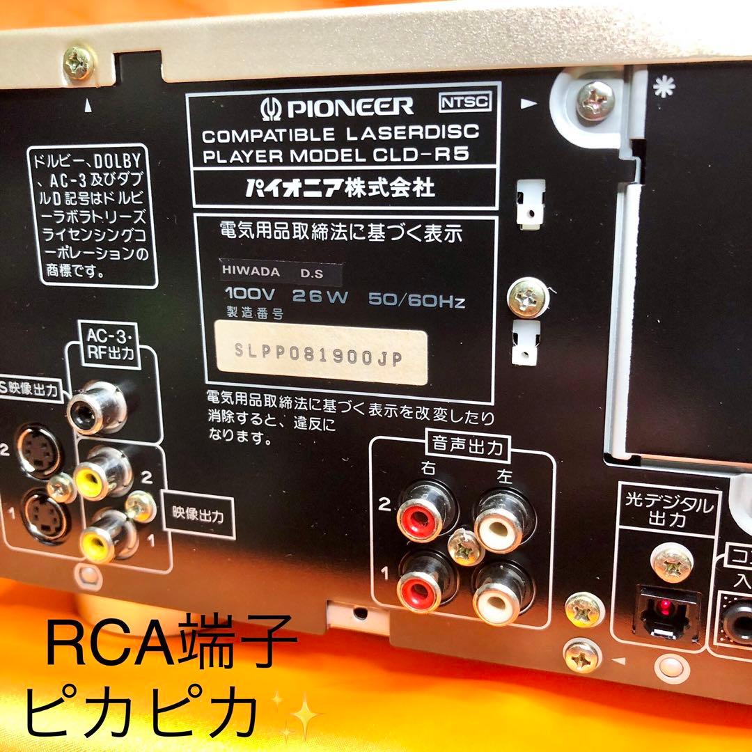 パイオニア レーザーディスクプレーヤー CLD-R5 旧ロゴ 整備完動品