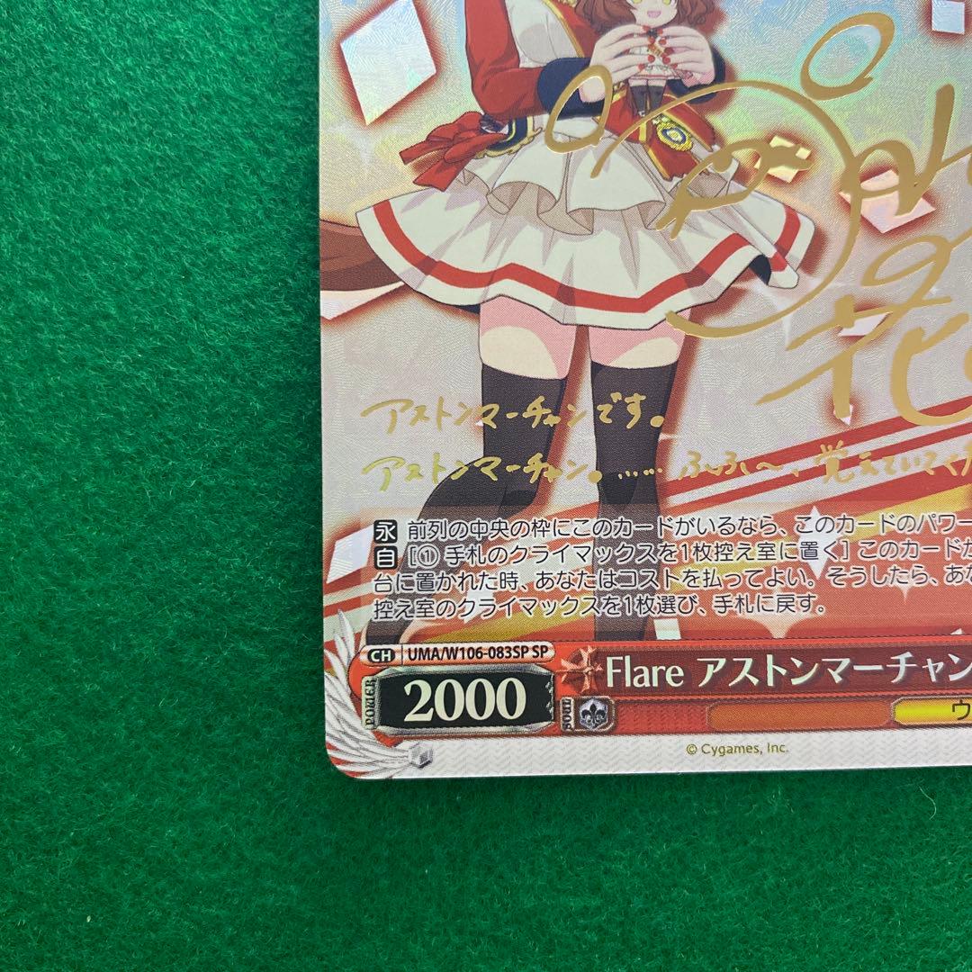 ヴァイス ウマ娘 Flare アストンマーチャンSP 箔押しサイン 井上ほの花