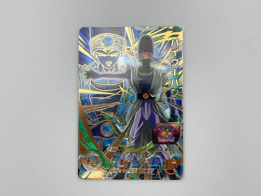 【未使用】スーパードラゴンボールヒーローズ 8枚セット