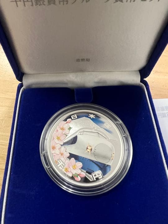 新幹線鉄道開業50周年記念 千円銀貨幣プルーフ貨幣セット L10842700