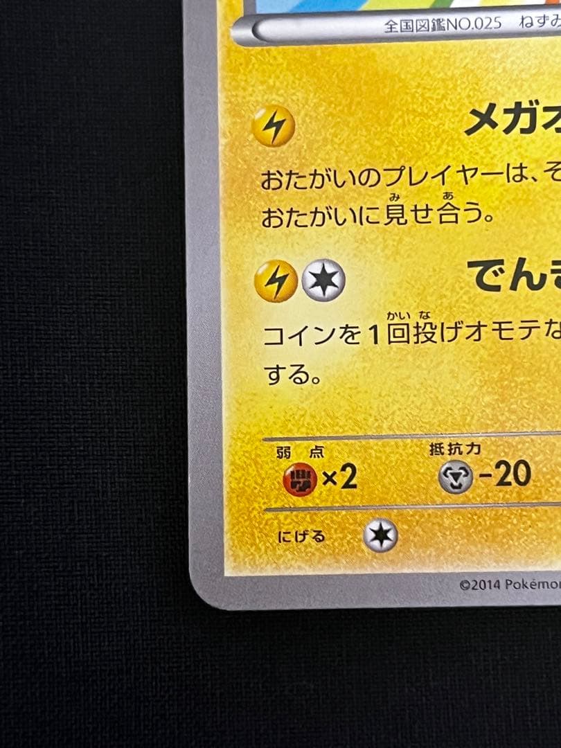 メガトウキョーのピカチュウ PROMO XYシリーズプロモーションカード PR…