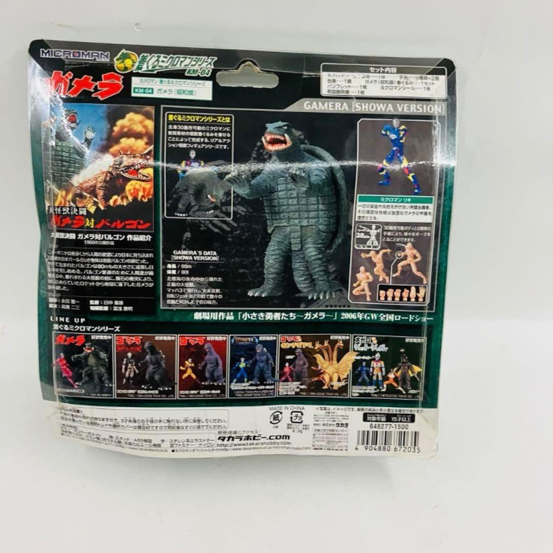 未開封品 フィギュア 着ぐるみミクロマン ガメラ(昭和版) - メルカリ