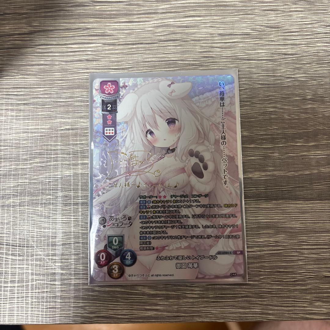 lycéeきゃべつそふと 1.0 SP ふわふわで優しいトイプードル 御園 苺華