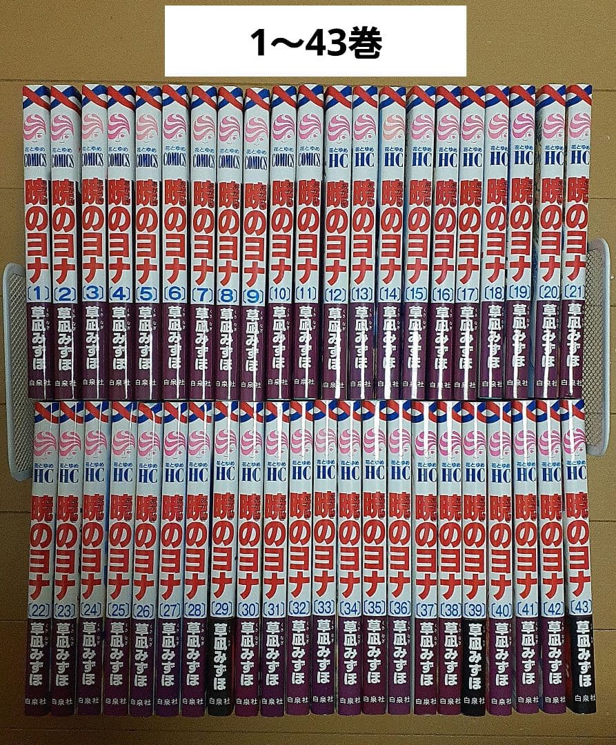 暁のヨナ 1〜43巻セット