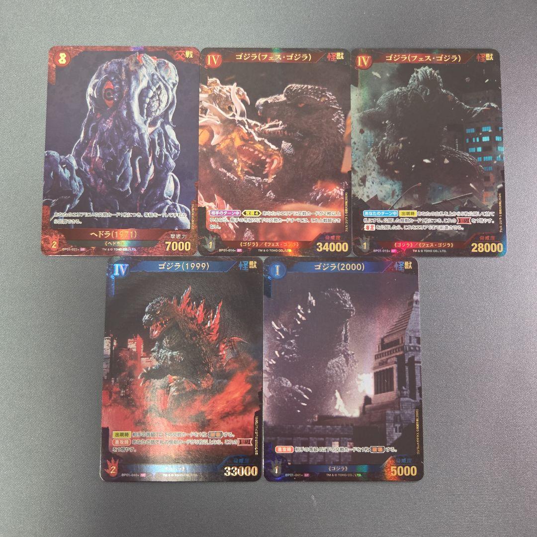 ゴジラカード SP まとめ売り 5枚 - メルカリ