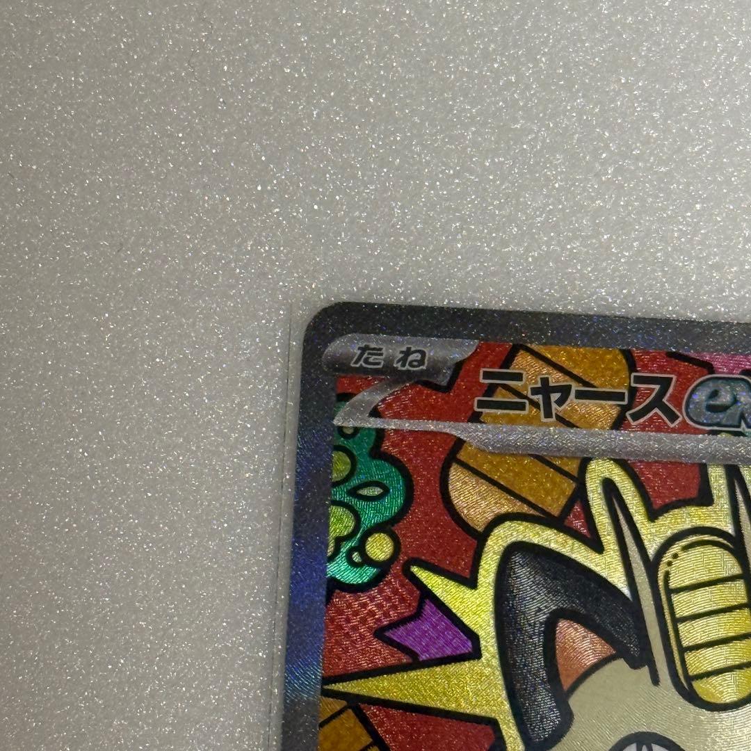 ニャースex sar ムニキスゼロ 新品未使用