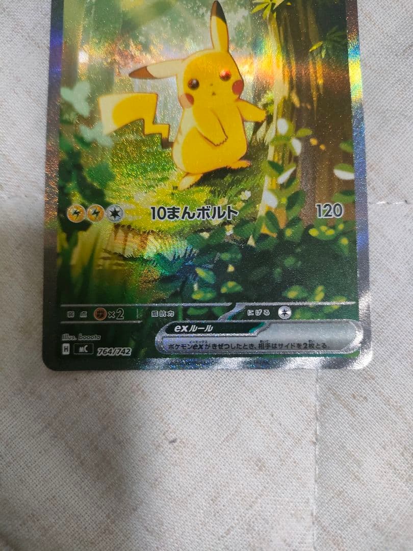 ピカチュウex sar スタートデッキ スタートデッキ100