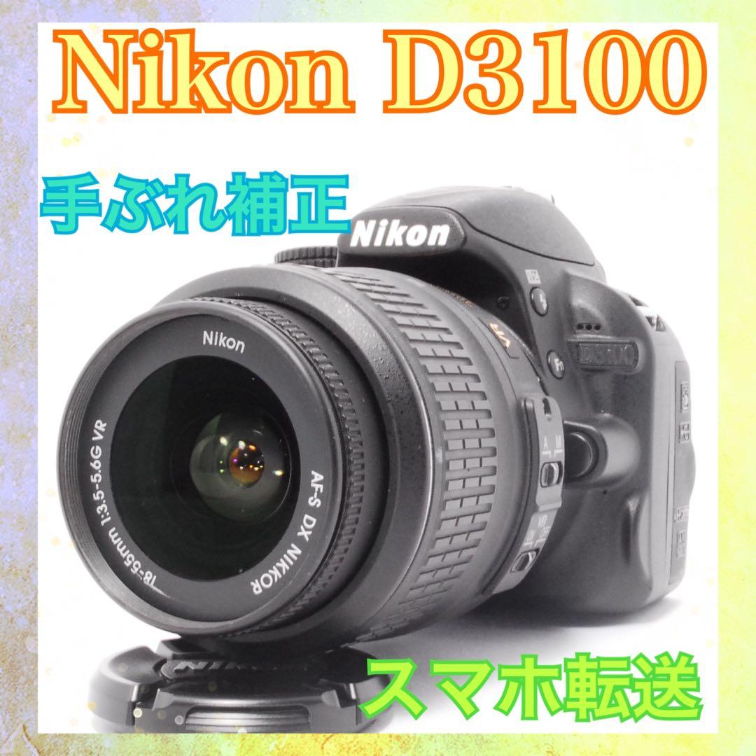 Nikon D3100 レンズセット❤️スマホ転送❤️手ぶれ補正搭載❤️一眼