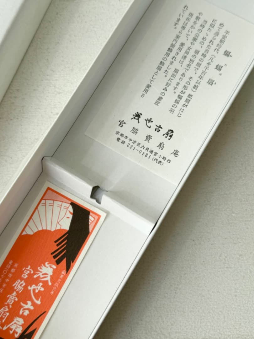 師鯉江良二】中島勝乃利『eternamente 永遠に②』飾扇（宮脇売扇庵仕