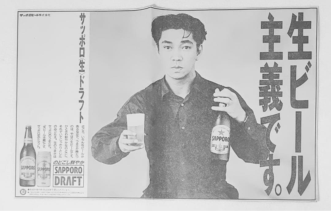 1989年サッポロビール広告Sakamotoryuichi坂本龍一YMO当時物 - メルカリ