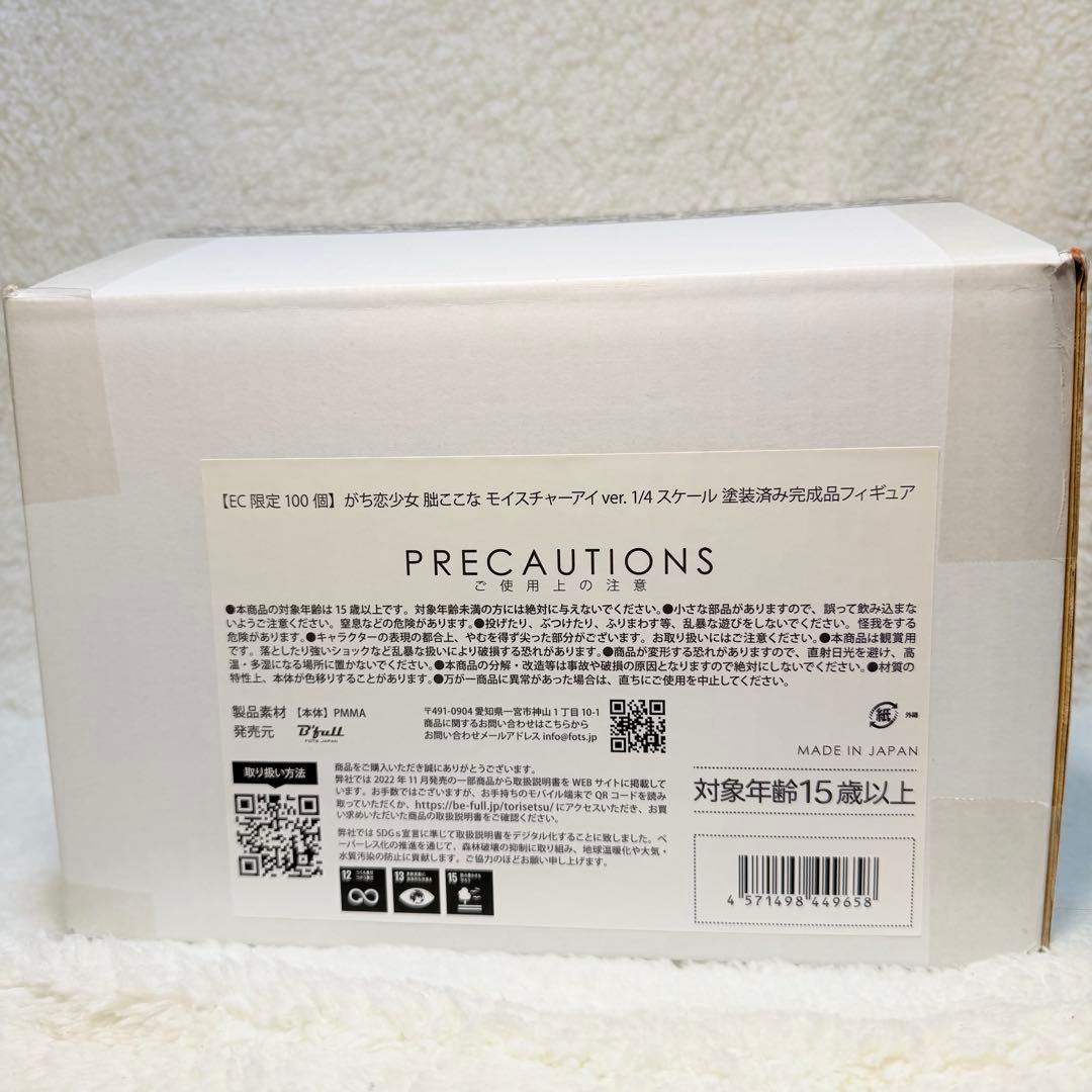 EC限定100個】がち恋少女 朏ここな モイスチャーアイver.1/4スケール