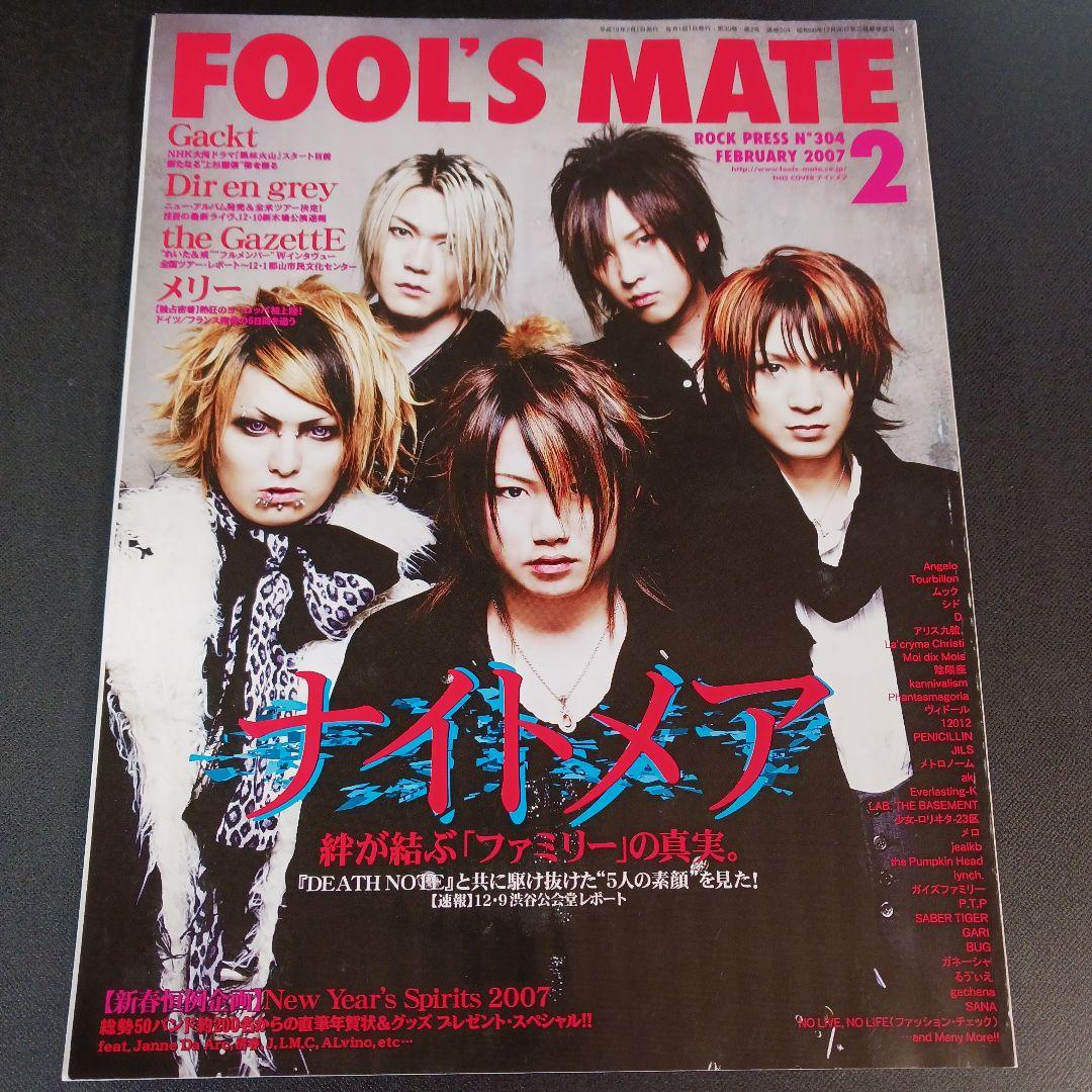 FOOL'S MATE (フールズメイト) 2007年2月号 ナイトメア . - メルカリ