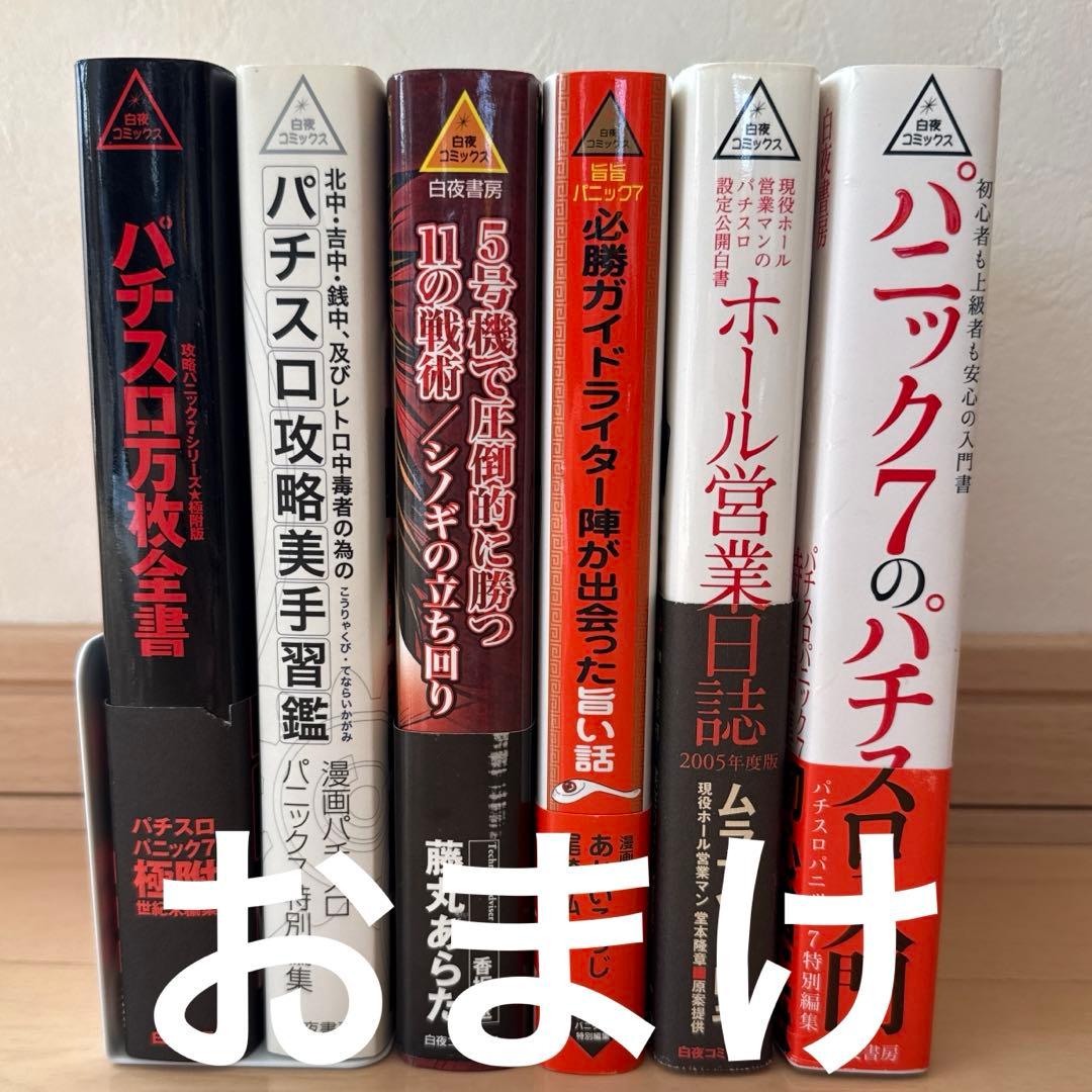 パチスロ必勝ガイド 攻略年鑑 2009~2020 12冊セット+おまけ - メルカリ