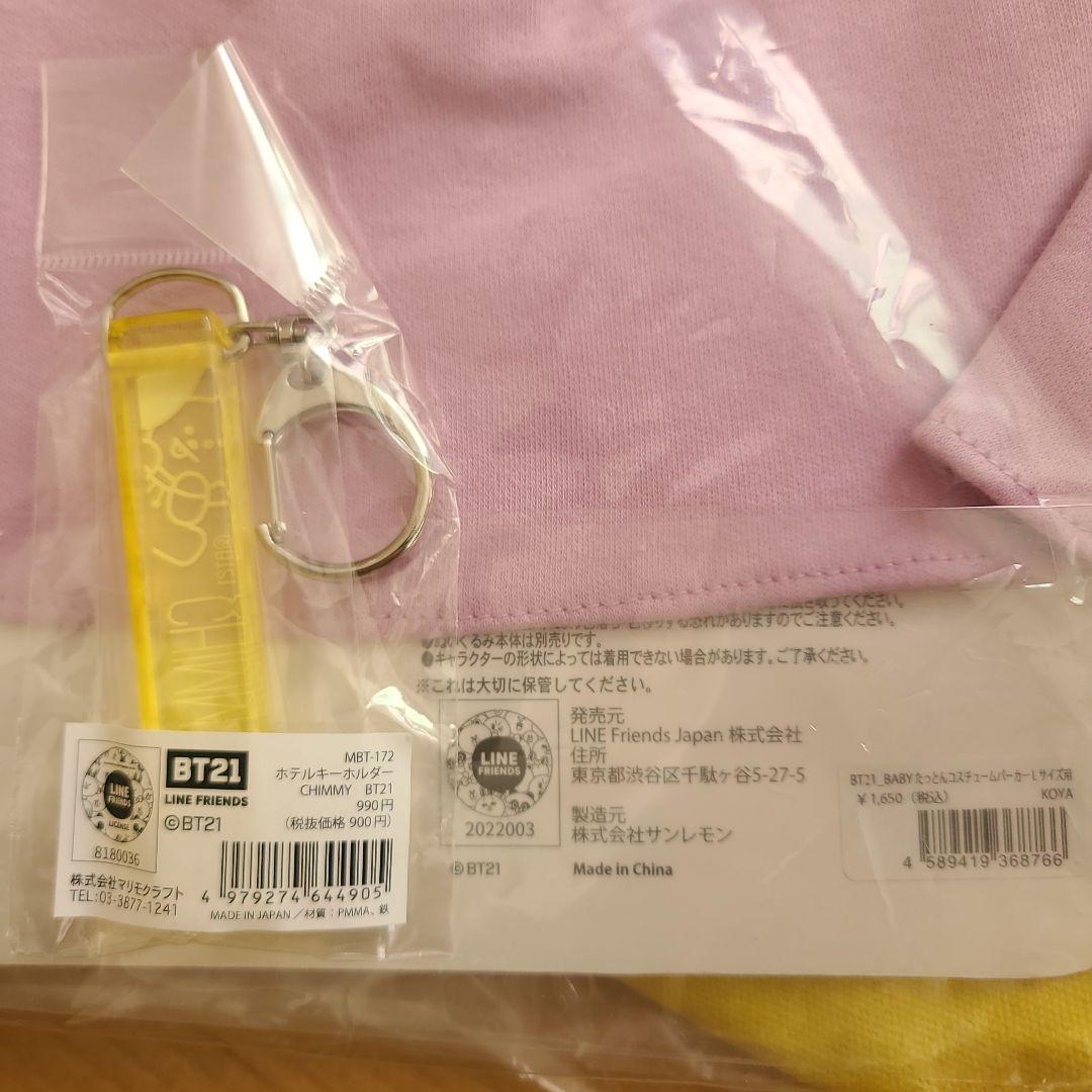 BT21 CHIMMY 15点グッズセット