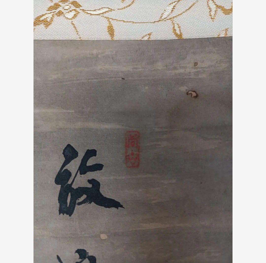 山水画 放浪生涯一美舟】掛軸 水墨画 絵 禅 日本美術 インテリア 美術