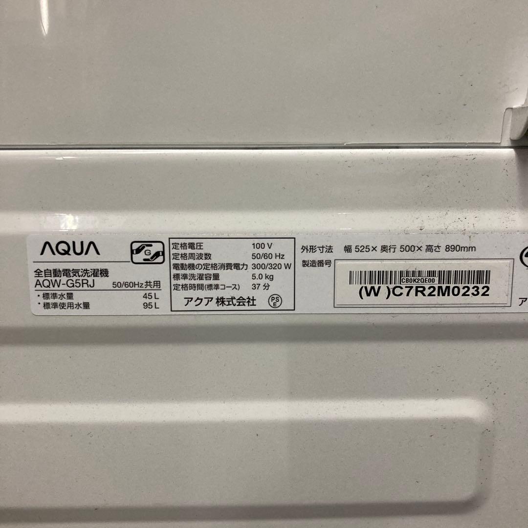 H25389【高年式】一人暮らし縦型洗濯機 AQUA AQW-G5RJ