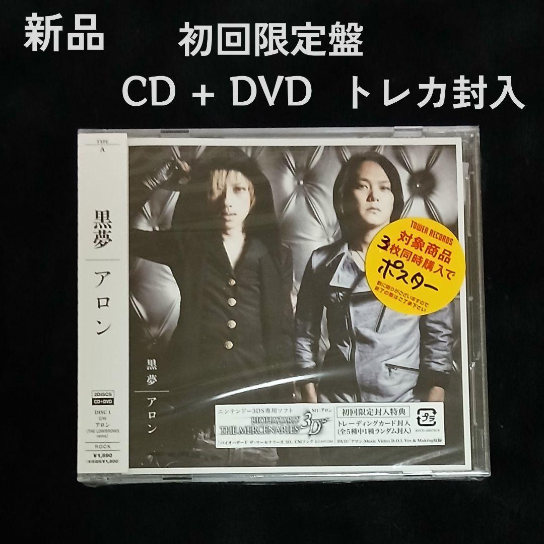 黒夢 アロン 初回限定盤 トレカ 清春 Sads サッズ - メルカリ