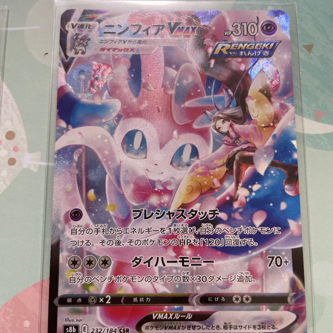 ブラッキーVmax ニンフィアVmax CSR 4連番セット PSA10 ブラッキーVmax