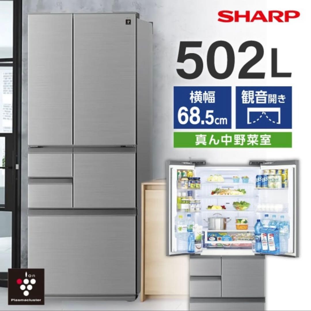シャープ 冷蔵庫 SJ-X502P-S 幅68.5cm 2020年製 シルバー
