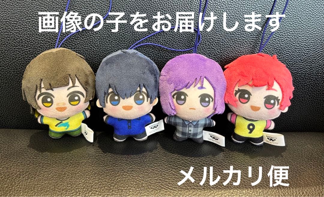 ブルーロック チビちびぐるみ ぬいぐるみ 幼少期 玲王 潔 千切 蜂楽 4点