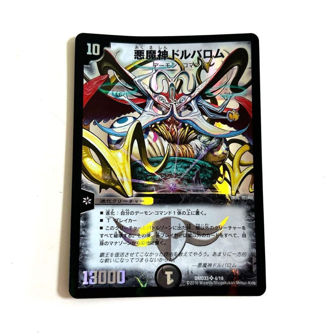 デュエルマスターズ 初期 デュエルマ 悪魔神ドルバロム バロム 初期 昔 旧