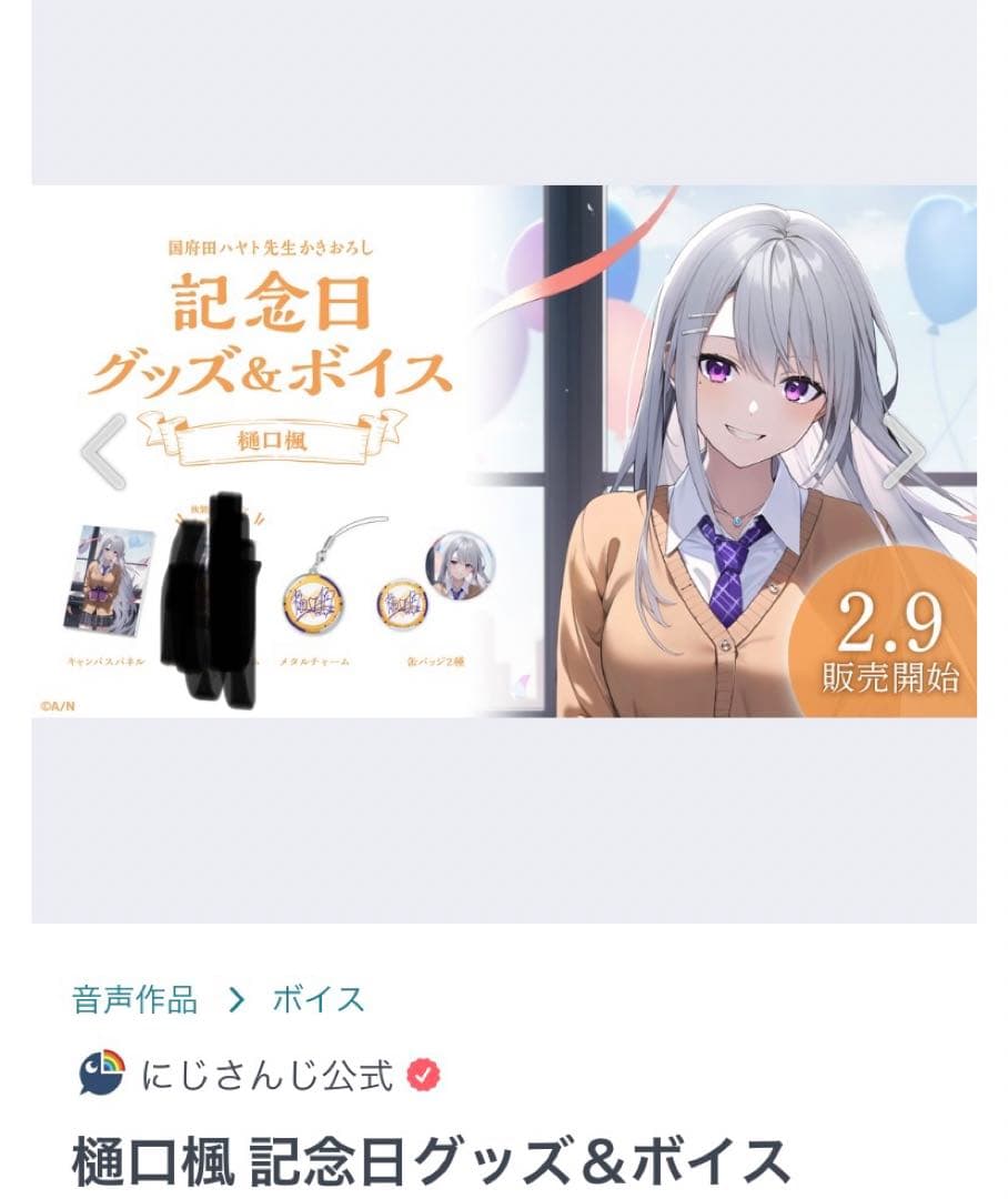 にじさんじ 樋口楓 2023 誕生日グッズ - メルカリ