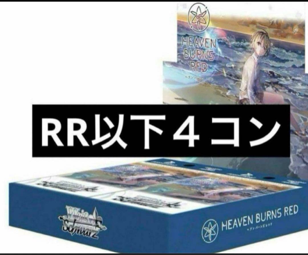 ヘブンバーンズレッド RR以下各4枚セット 4コン ヴァイス