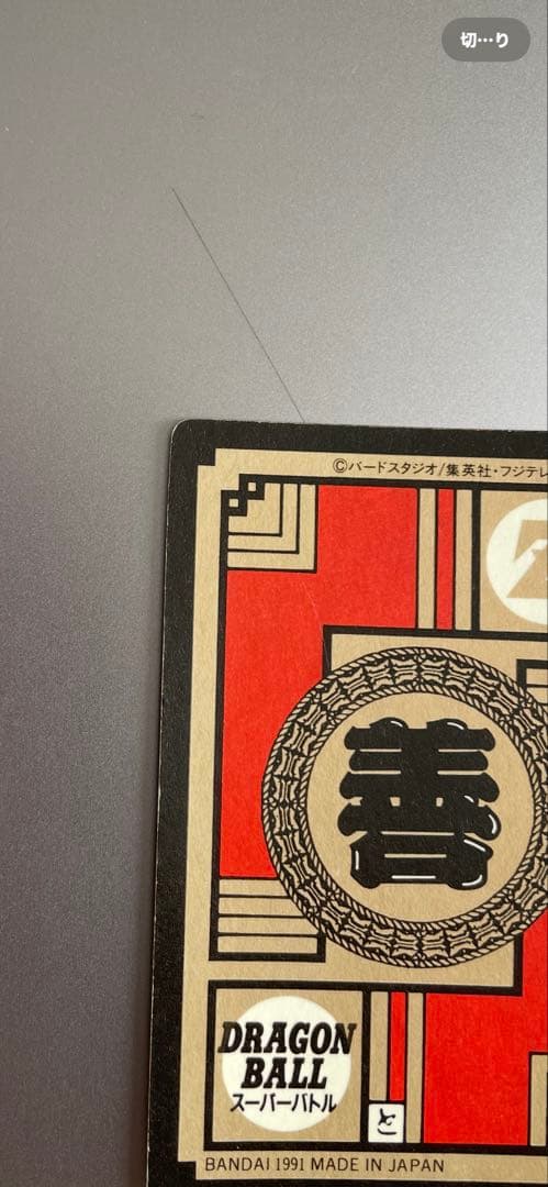 最終値下】ドラゴンボールZ スーパーバトルNo.6孫悟空 かめはめ波全力っ‼︎
