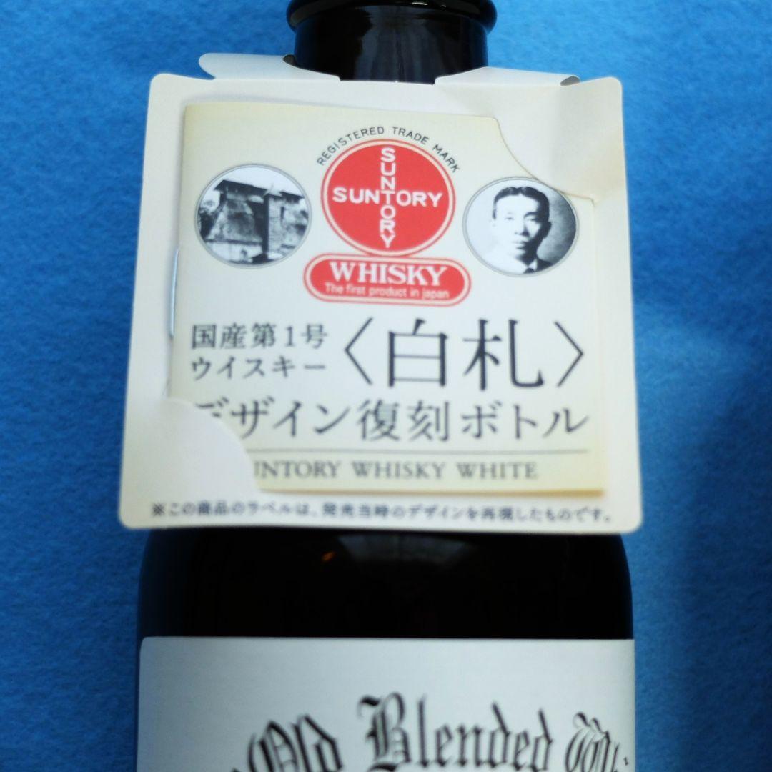 サントリーウイスキー 「ホワイトデザイン復刻版〈白札〉3本セット」