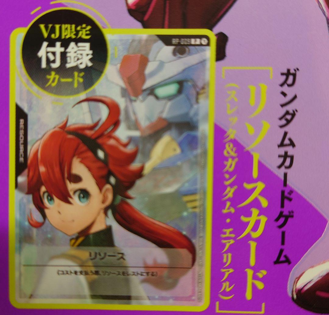 ガンダムカードゲームVジャンプリソーススレッタ エアリアル50枚セット