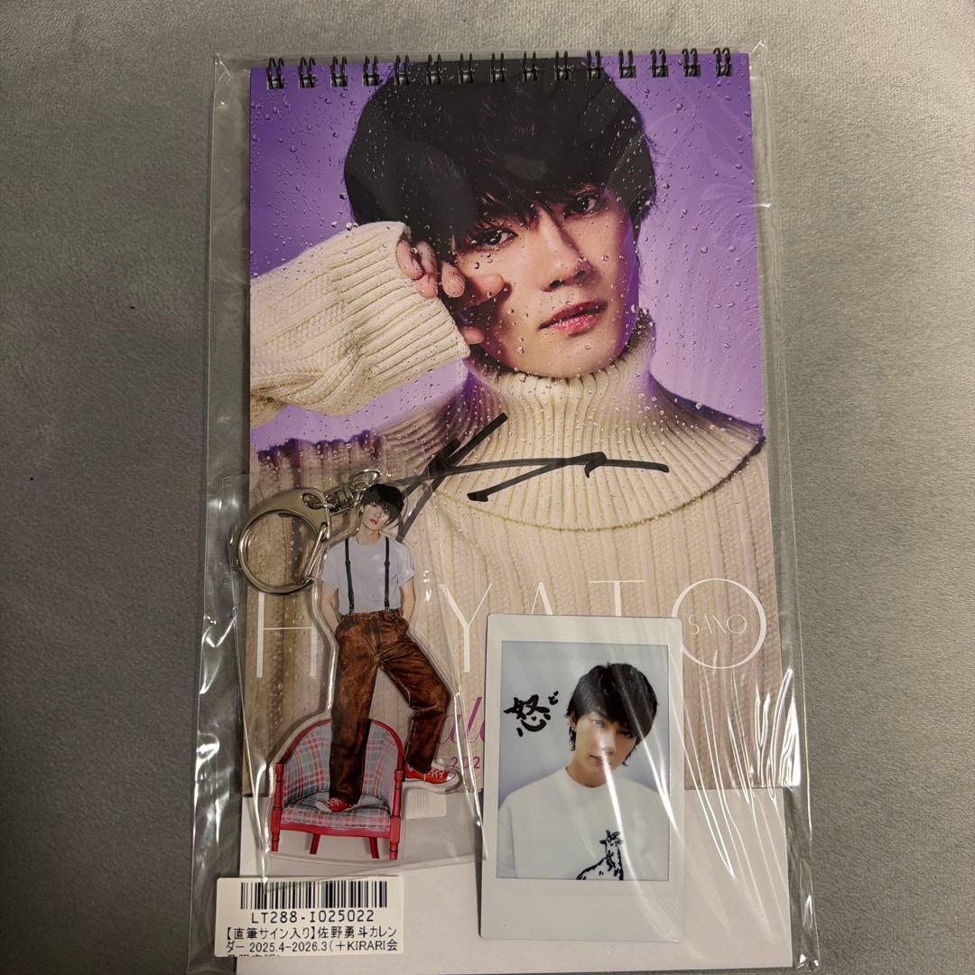 佐野勇斗 ペンライト サイン入りカレンダー アクリルキーホルダー