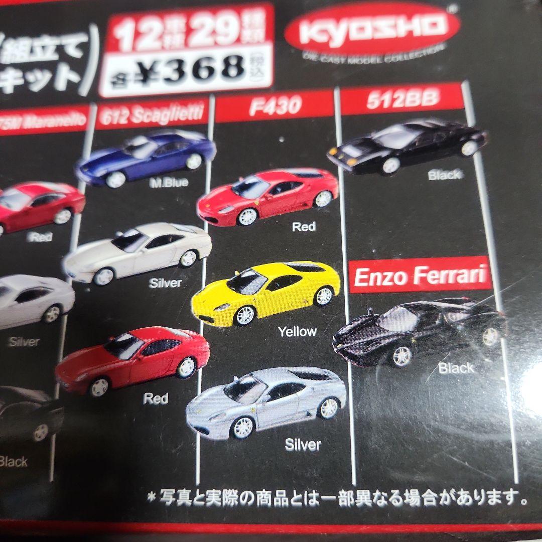 フェラーリ ミニカーコレクション II