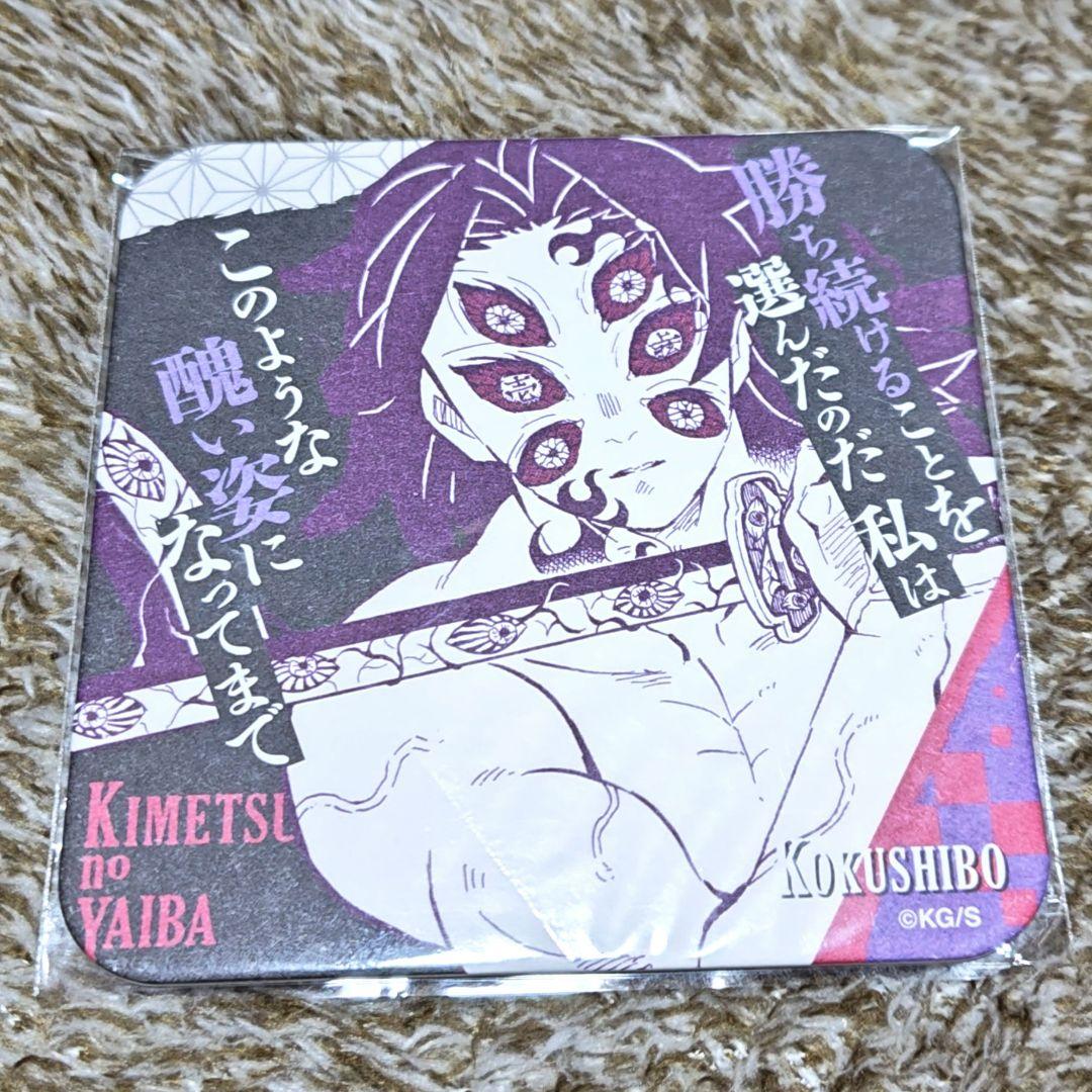 鬼滅の刃 アートコースター 黒死牟 - メルカリ