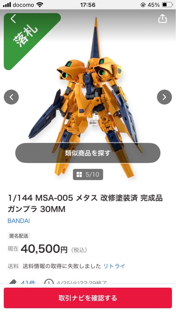 1/144 MSA-005 メタス 改修塗装済 完成品 ガンプラ 30MM 楽天市場