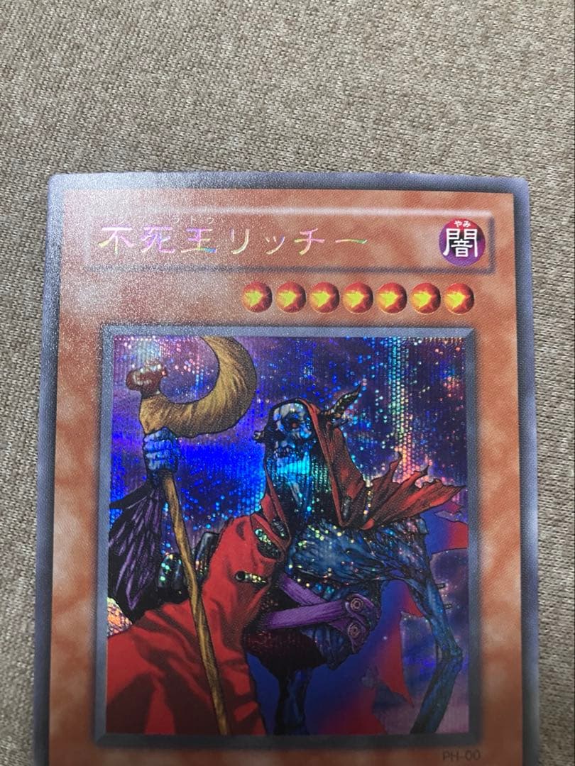 遊戯王カード 美品 不死王リッチー シークレットPH-00 ノスフェラトゥ