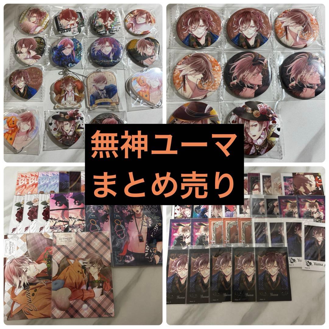 無神ユーマ　まとめ売り　74点　ディアラバ ポラ風ラメカード　缶バッジ