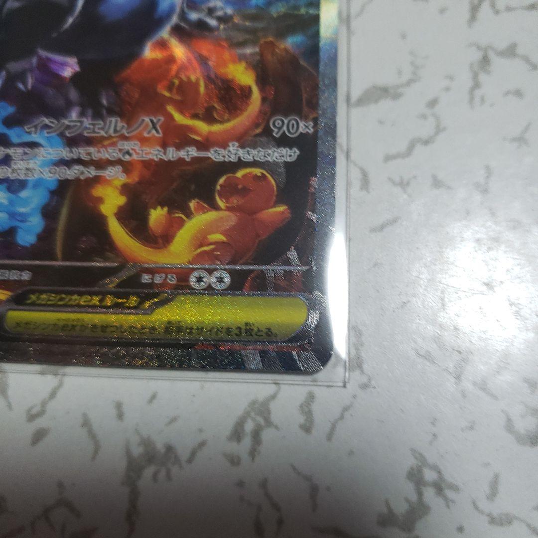 メガリザードンX ex SAR　インフェルノX