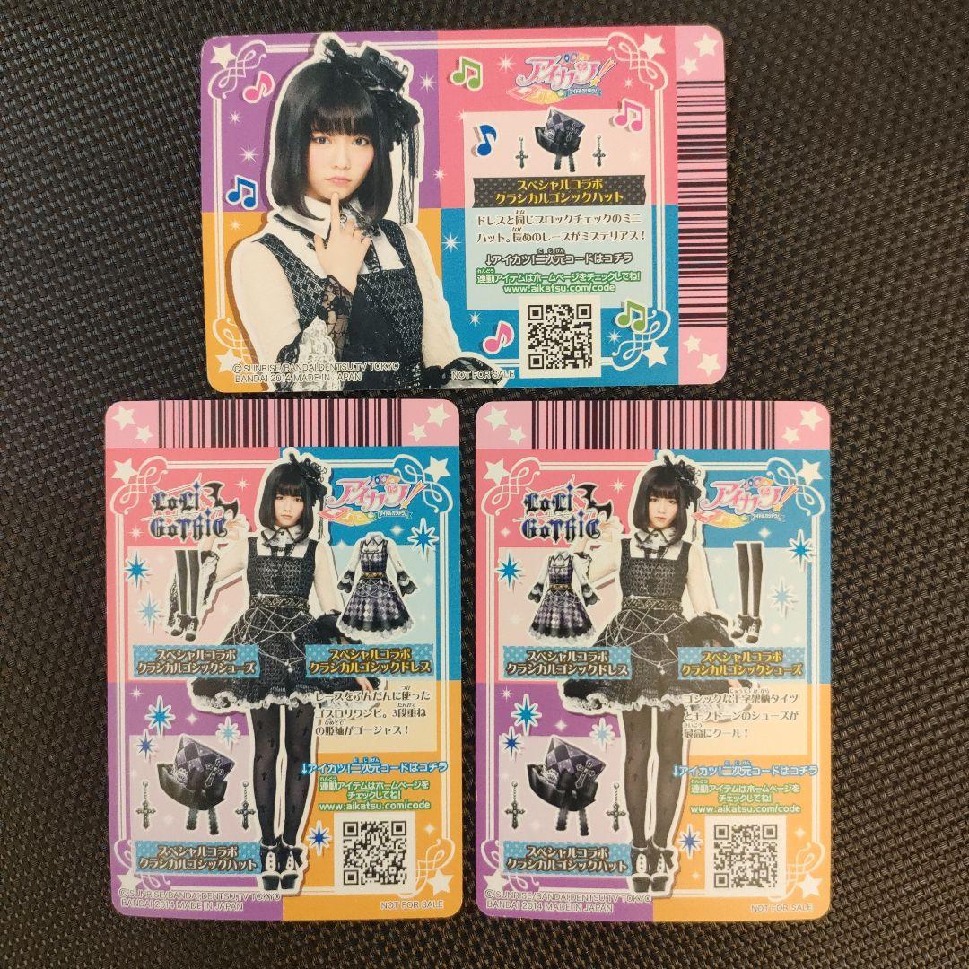 アイカツカード スペシャルコラボ(橋本環奈、板野友美、島崎遥香