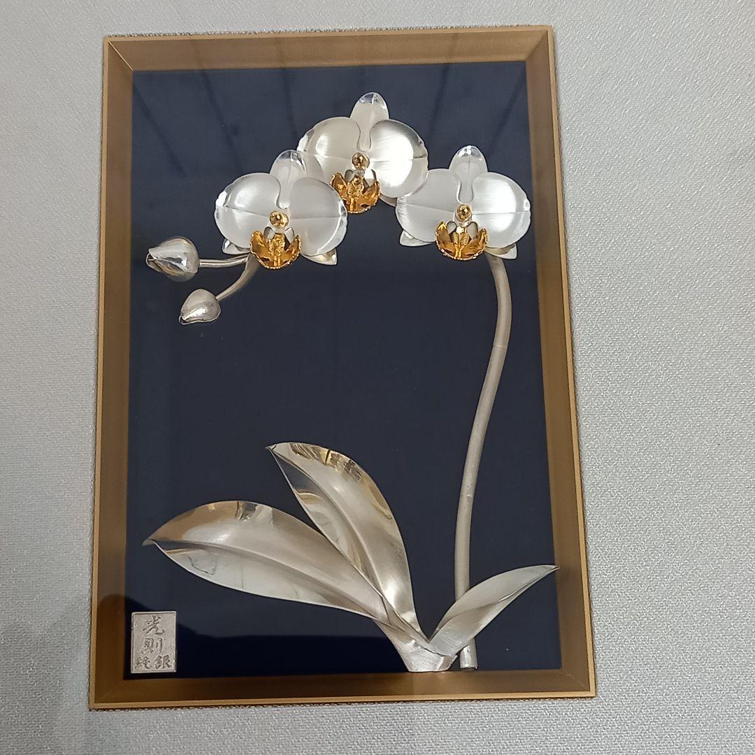 光則 作 純銀製 胡蝶蘭 立体絵図 額縁入り 大渕光則作