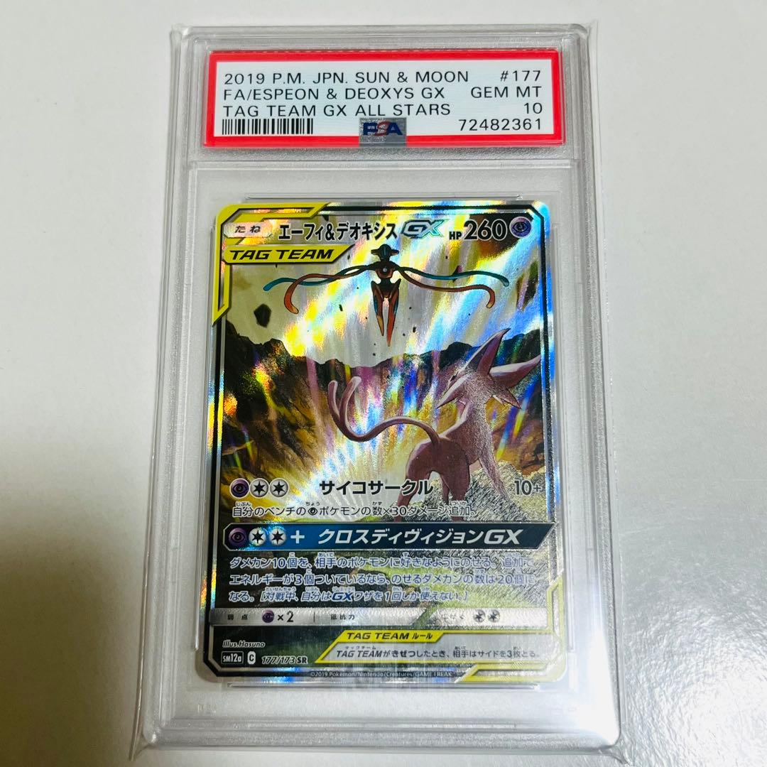 ポケモンカード エーフィ＆デオキシスGX SR SA PSA10