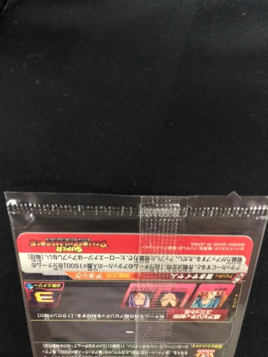 アニバーサリー悟空　未開封