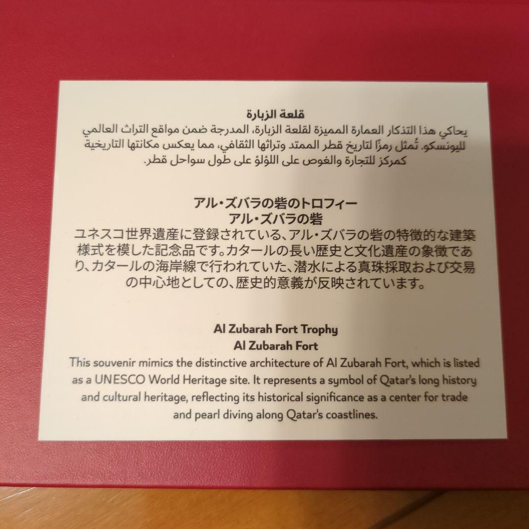 アル•ズハラの砦のトロフィー 大阪万博 カタールパビリオン - メルカリ